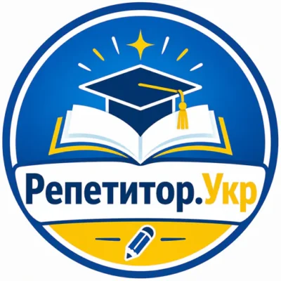 Репетитор.Укр