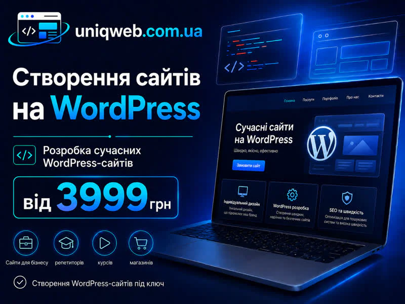 Розробка сайтів під ключ. Разработка сайтов под ключ.