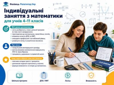 Репетитор з математики | ДПА, НМТ
