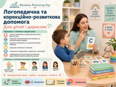 Логопед Умань | онлайн/офлайн