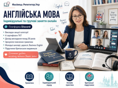 Викладач англійської мови