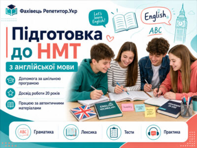 НМТ з англійської мови
