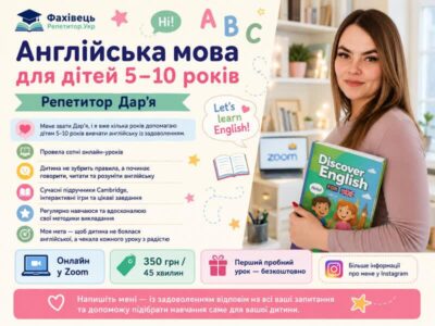 Англійська мова для дітей 5-10 років
