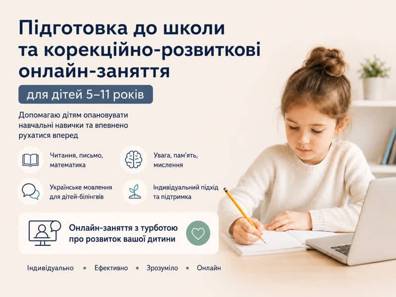 Підготовка до школи та корекційно-розвиткові онлайн-заняття для дітей 5–11 років
