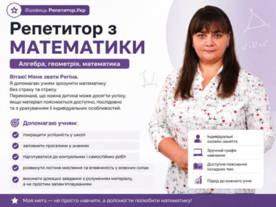 Репетитор з математики