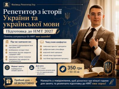 🎓 Репетитор з історії України та української мови | Підготовка до НМТ 2027